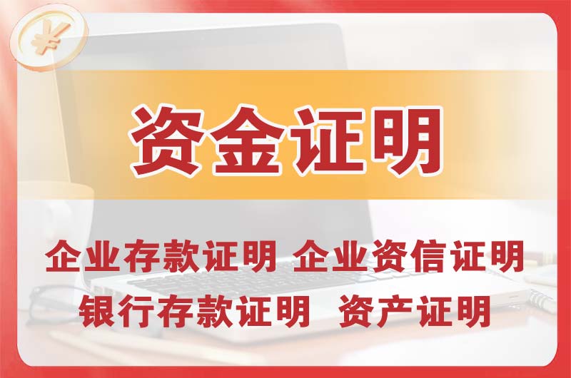 牡丹江银行存款证明